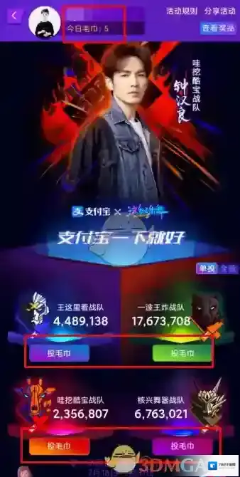 支付宝这就是街舞