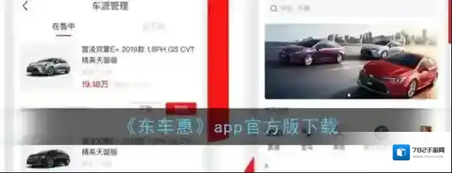 东车惠车源
