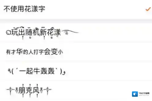 微信菊花文转换