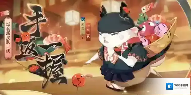 阴阳师垢尝最新皮肤手返一握怎么得？阴阳师垢尝最新皮肤手返一握获取方法