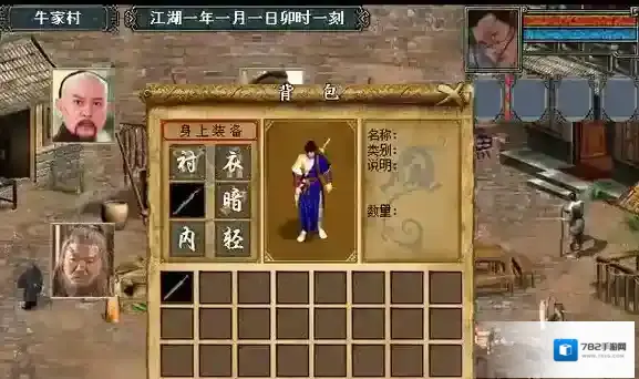 金庸群侠传3少林