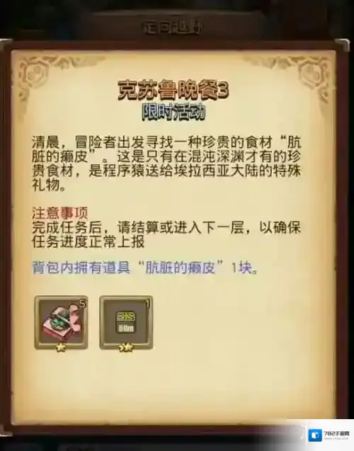 不思议迷宫克苏鲁晚餐3怎么做 克苏鲁晚餐3定向越野攻略