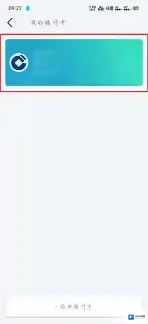 默往银行卡绑定