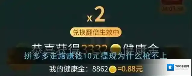 《拼多多》走路赚钱10元提现为什么枪不上