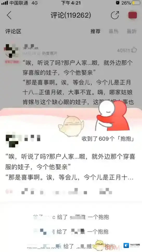 网易云音乐歌曲