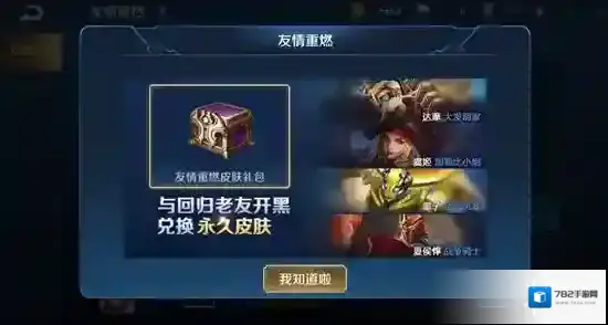 王者荣耀友情重燃系统奖励是什么 友情重燃系统奖励介绍