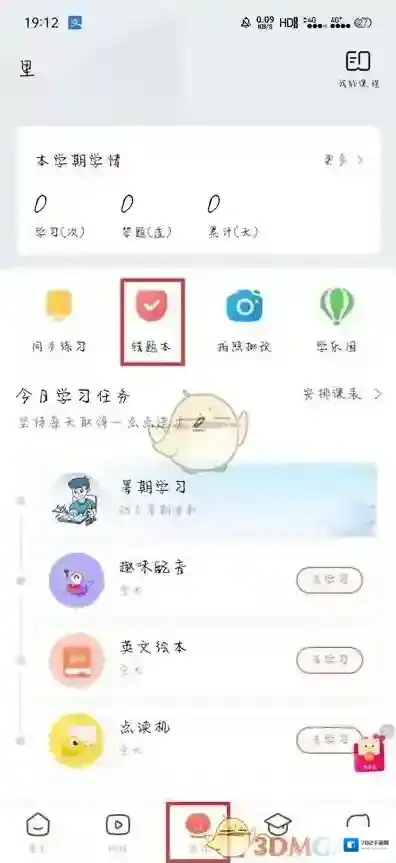 一起学订正