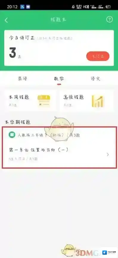 一起学答题