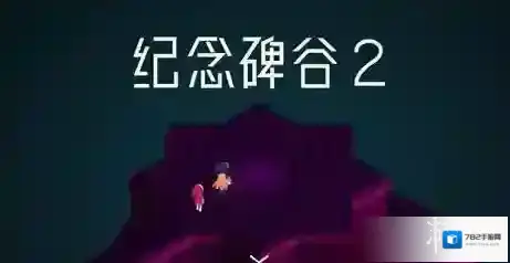 纪念碑谷2积分怎么兑换会员 免费会员兑换方法