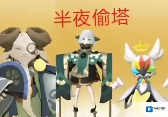 一起来捉妖安康