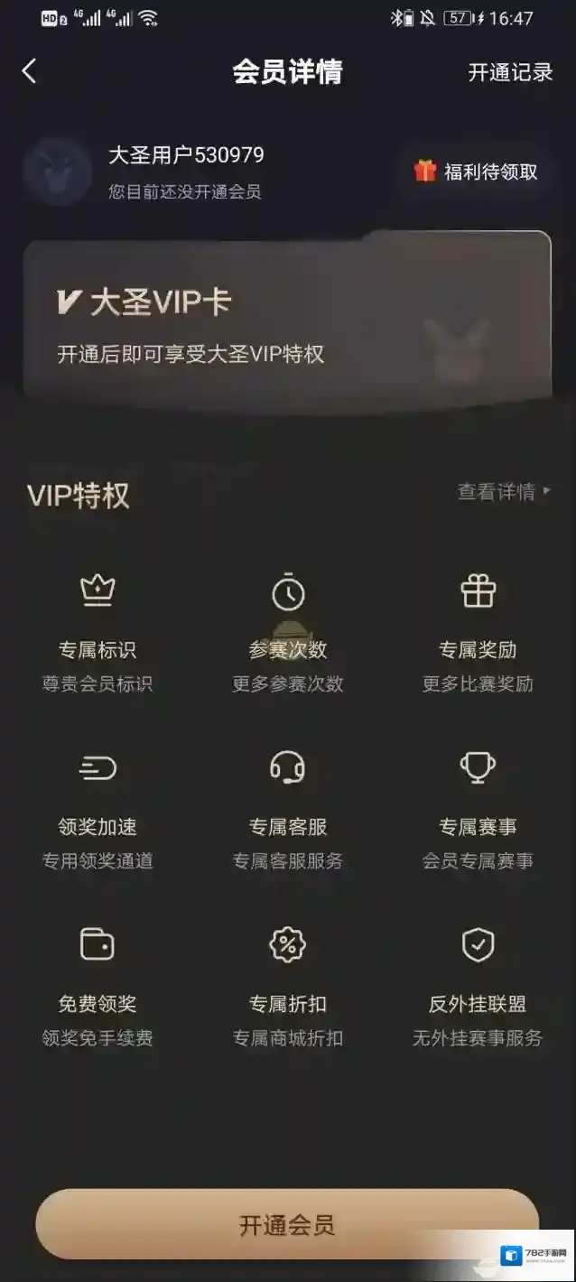 大圣电竞会员特权