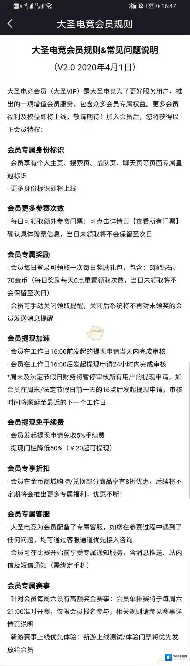 大圣电竞会员福利