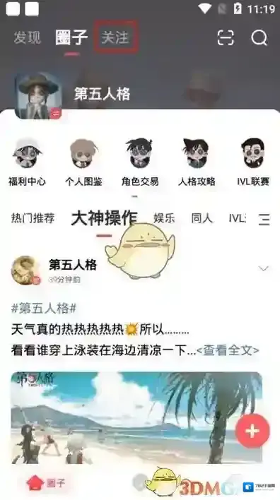 网易大神取消关注