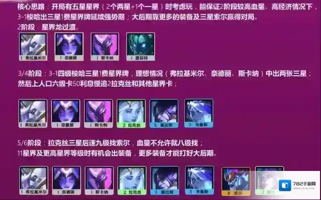 金铲铲之战星界法进阶玩法