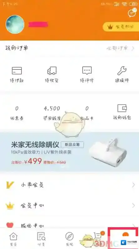 小米商城购买商品