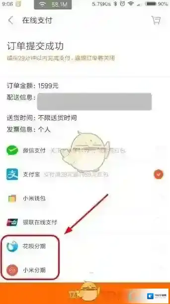 小米商城花呗分期