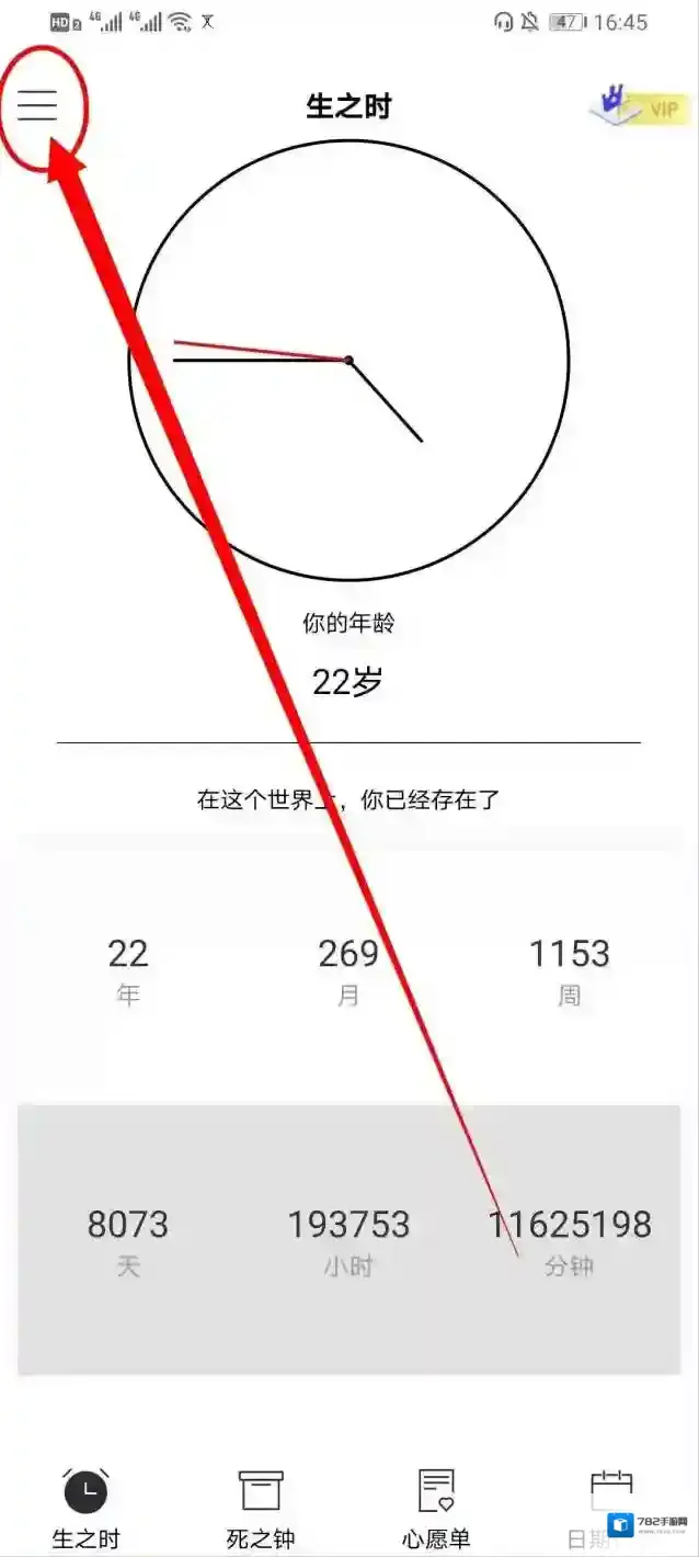 生命倒计时器点击