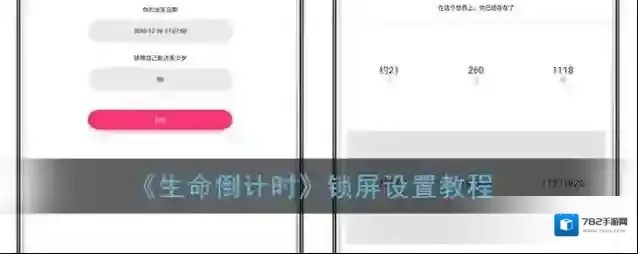 生命倒计时器生命倒计时