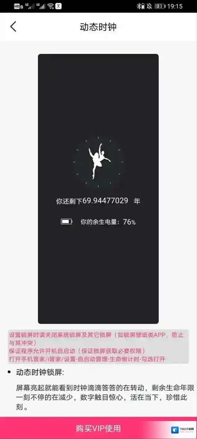 生命倒计时器锁屏界面