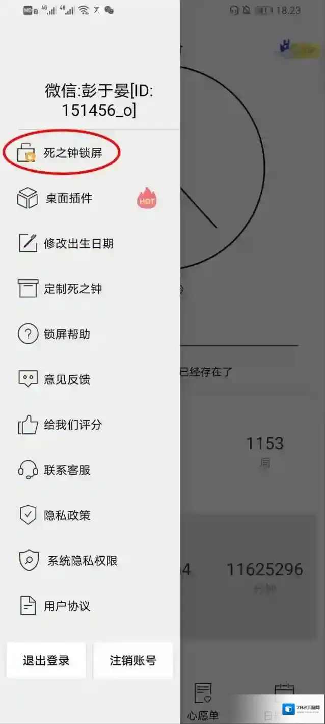 生命倒计时器死之钟