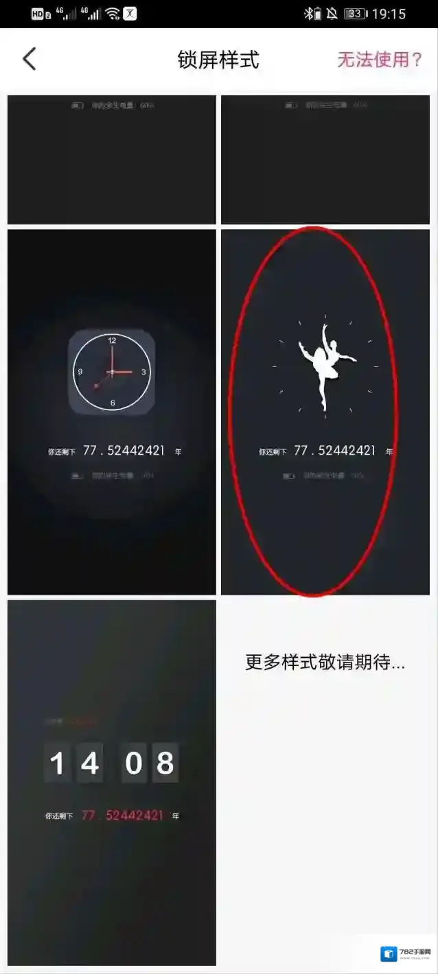 生命倒计时器进入设置