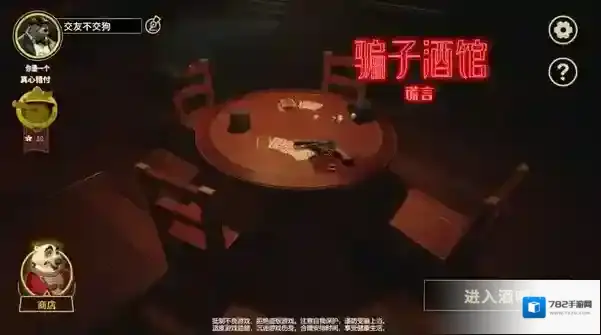 骗子酒馆谎言毒药