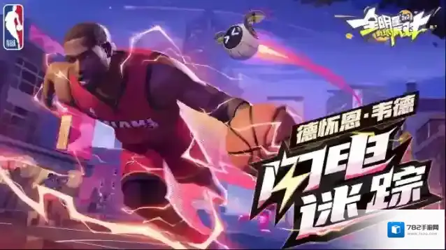 全明星街球派对属性