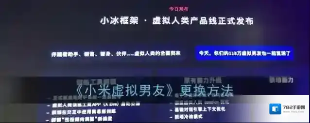 《小米虚拟男友》更换方法