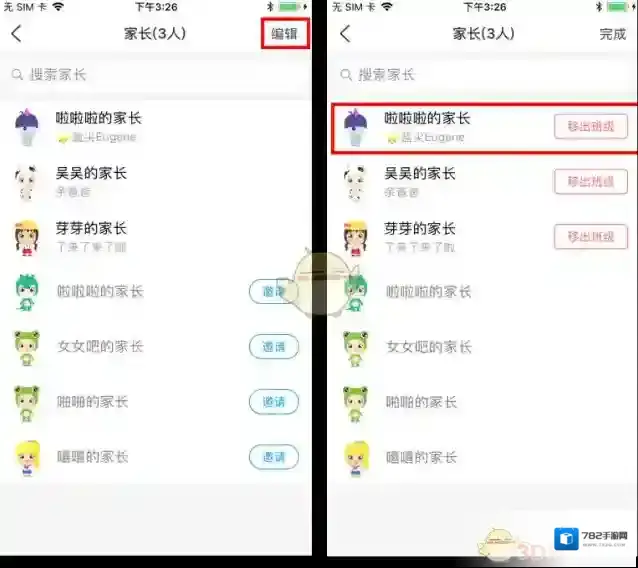 班级优化大师班级