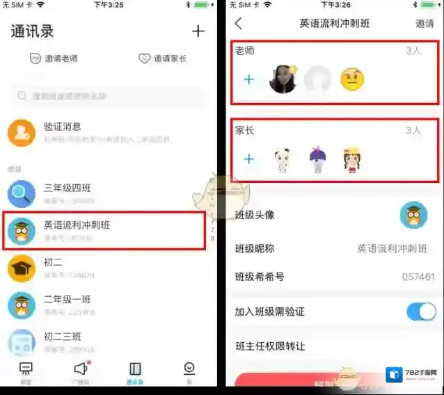 班级优化大师老师