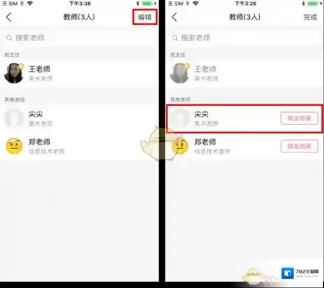 班级优化大师家长