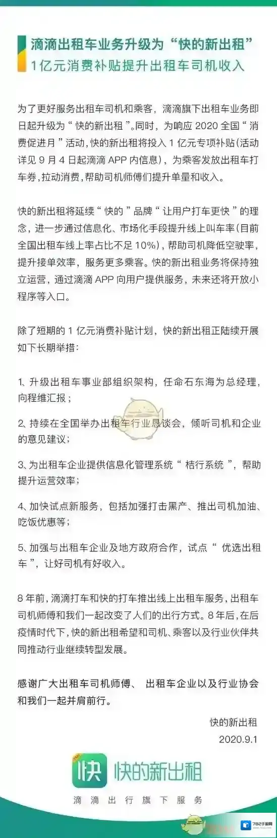 快的新出租出租车