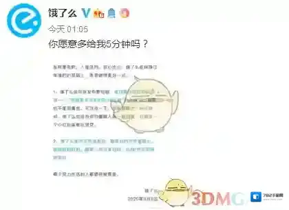 《饿了么》多等五分钟功能使用方法