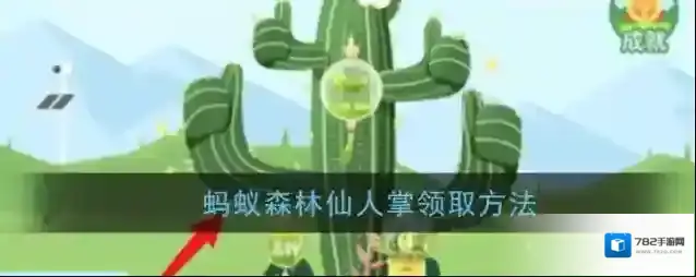 支付宝蚂蚁森林