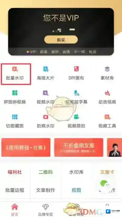 微商水印相机系统相册