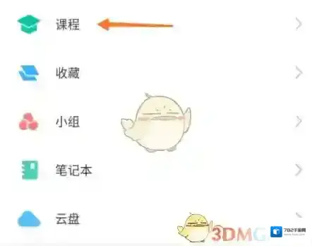 超星学习通点击