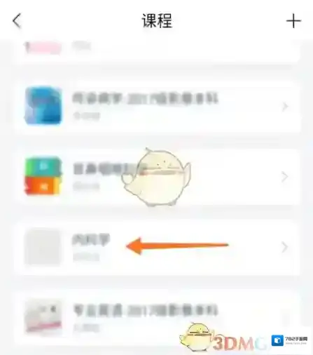 超星学习通课程