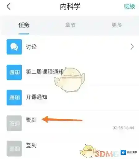 超星学习通选择我