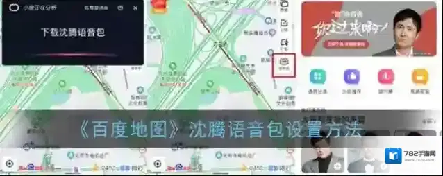 百度地图语音包