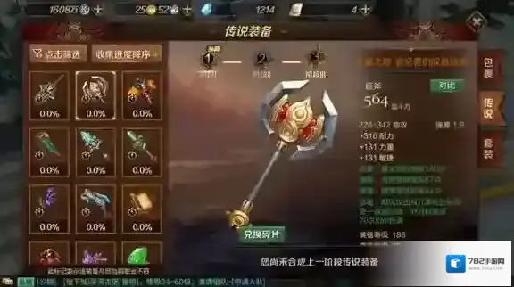 万王之王3d狂战士传说装备选哪个 狂战士传说装备选择推荐