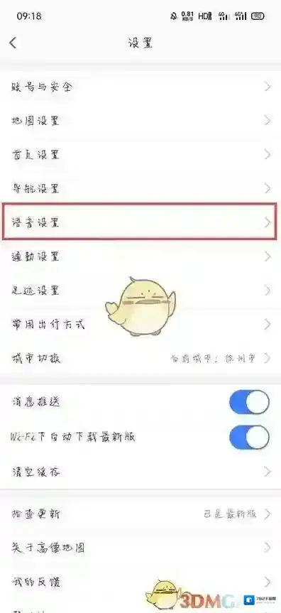 高德地图小团团