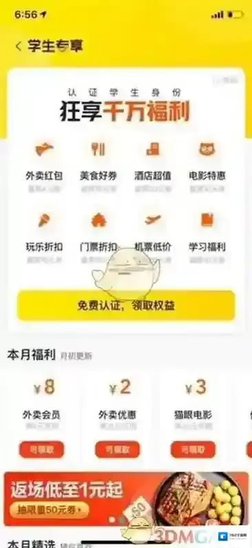 美团扫码领红包