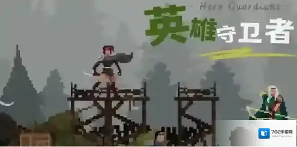 英雄守卫者闪退重启怎么办-英雄守卫者闪退重启解决方法