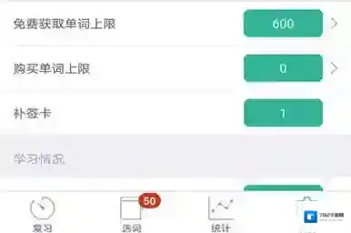 墨墨背单词界面