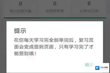 墨墨背单词每日签到