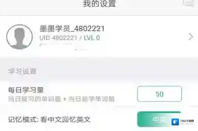 墨墨背单词个人头像