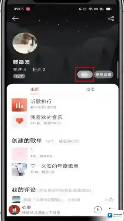 网易云音乐修改