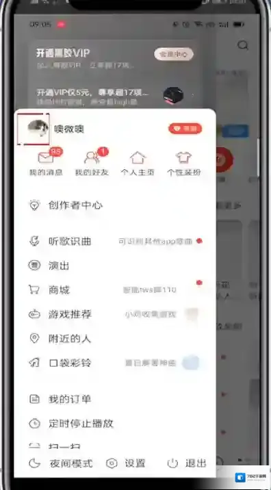 网易云音乐昵称