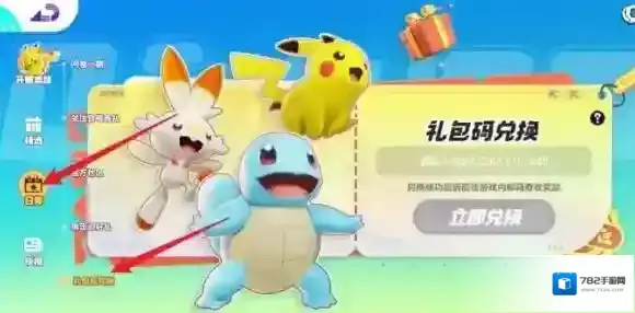 宝可梦大集结集结