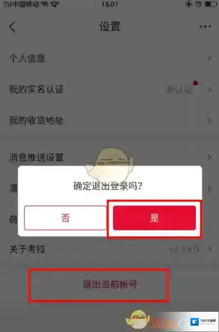网易考拉海购点击